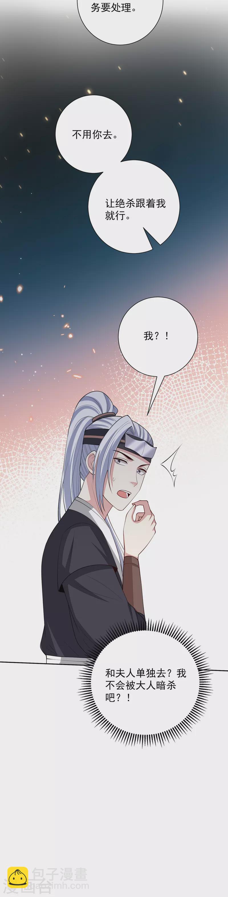 毒医嫡女 - 第348话 给绝杀报仇 - 4