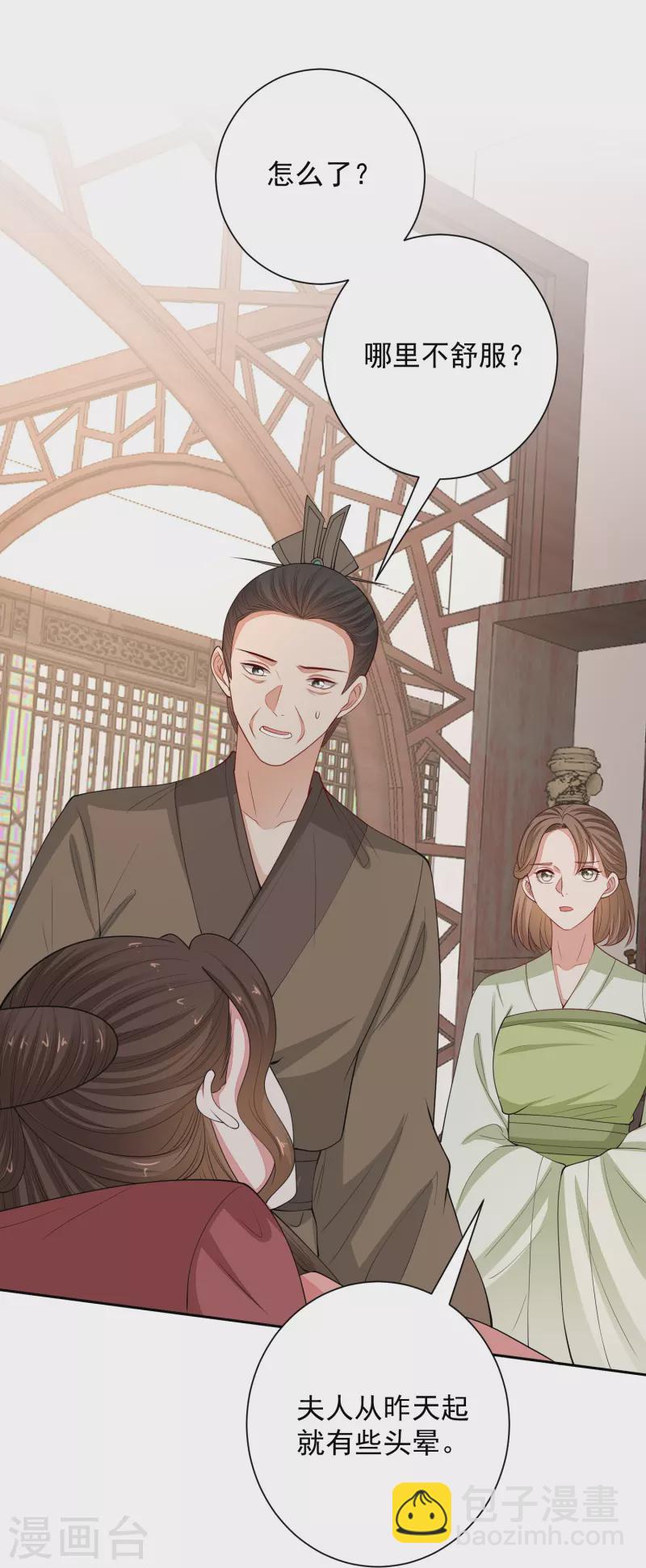 毒医嫡女 - 第348话 给绝杀报仇 - 4