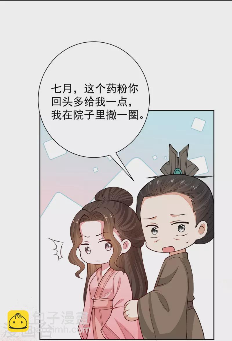 毒医嫡女 - 第350话 雕虫小技 - 5