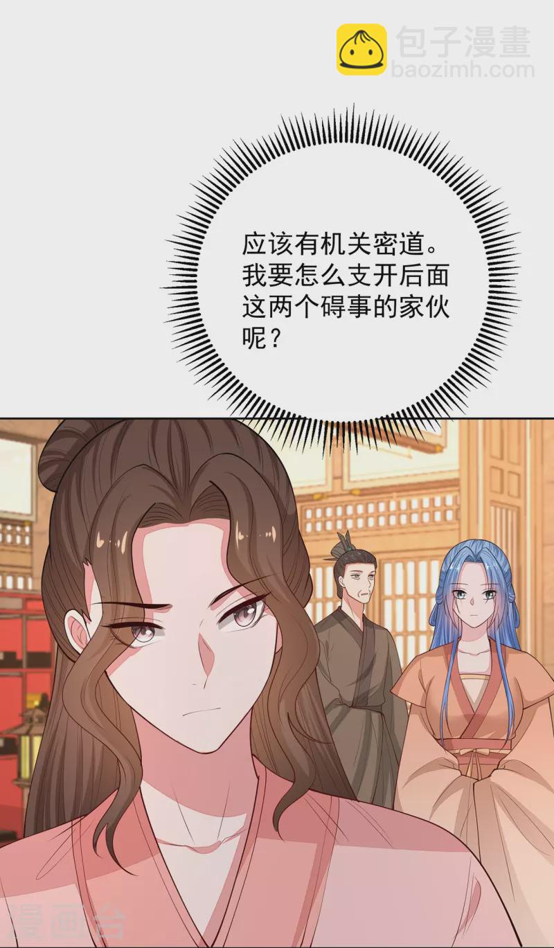 毒医嫡女 - 第350话 雕虫小技 - 2