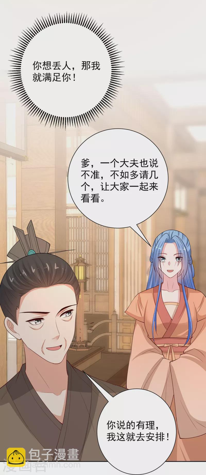 毒医嫡女 - 第350话 雕虫小技 - 6