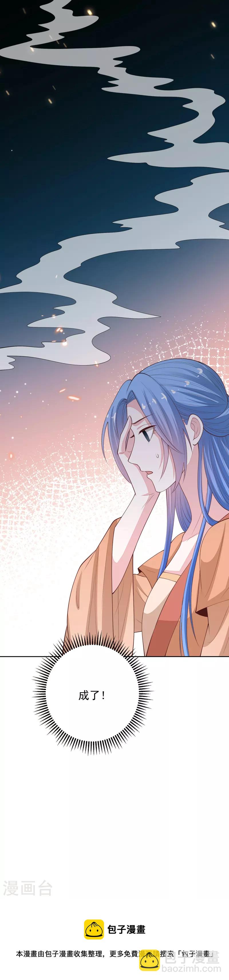 毒医嫡女 - 第350话 雕虫小技 - 5