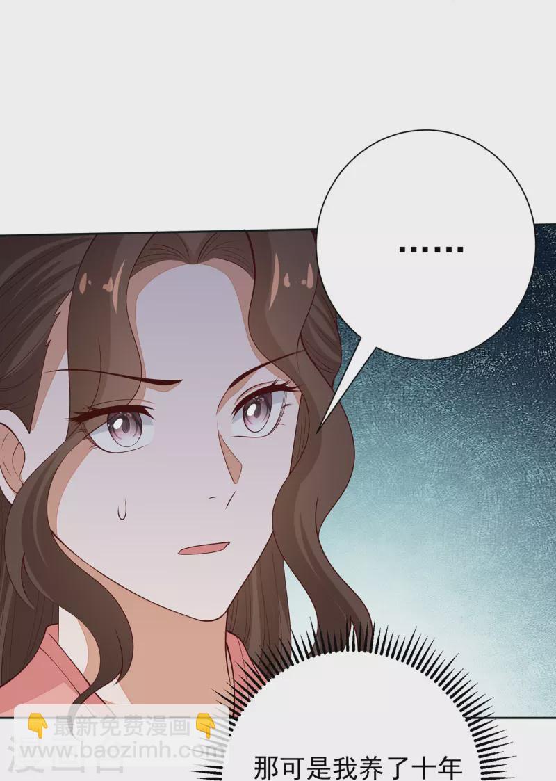 毒医嫡女 - 第350话 雕虫小技 - 2