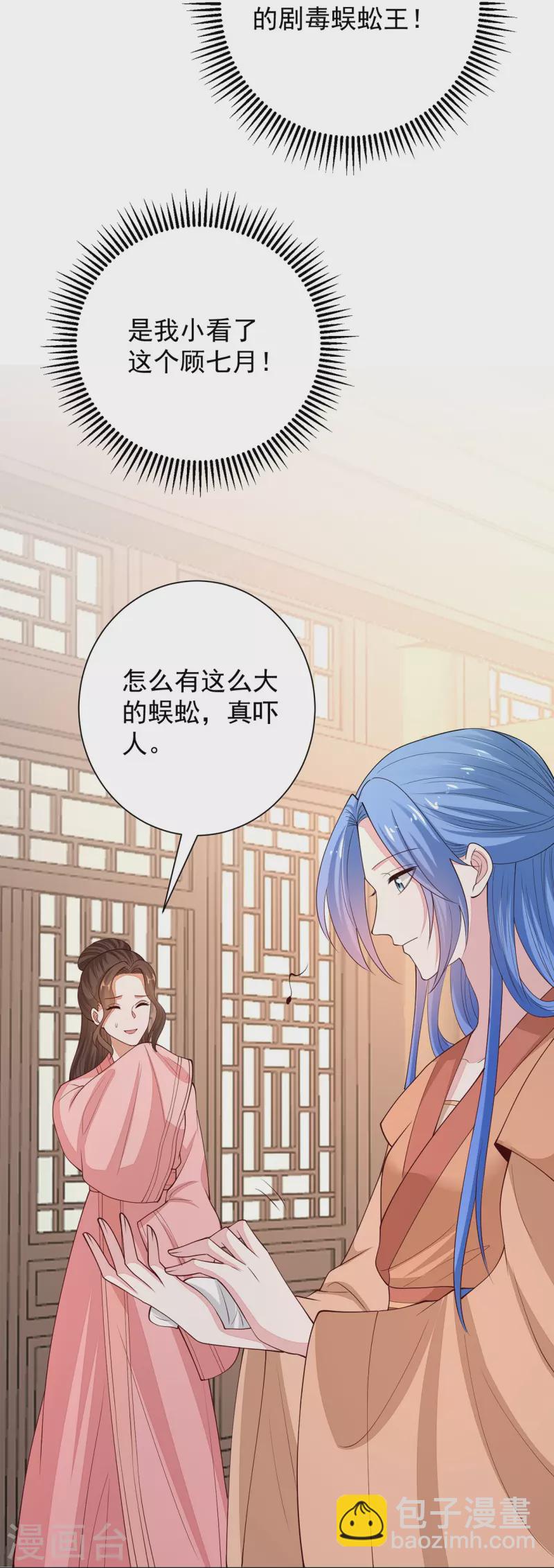 毒医嫡女 - 第350话 雕虫小技 - 3