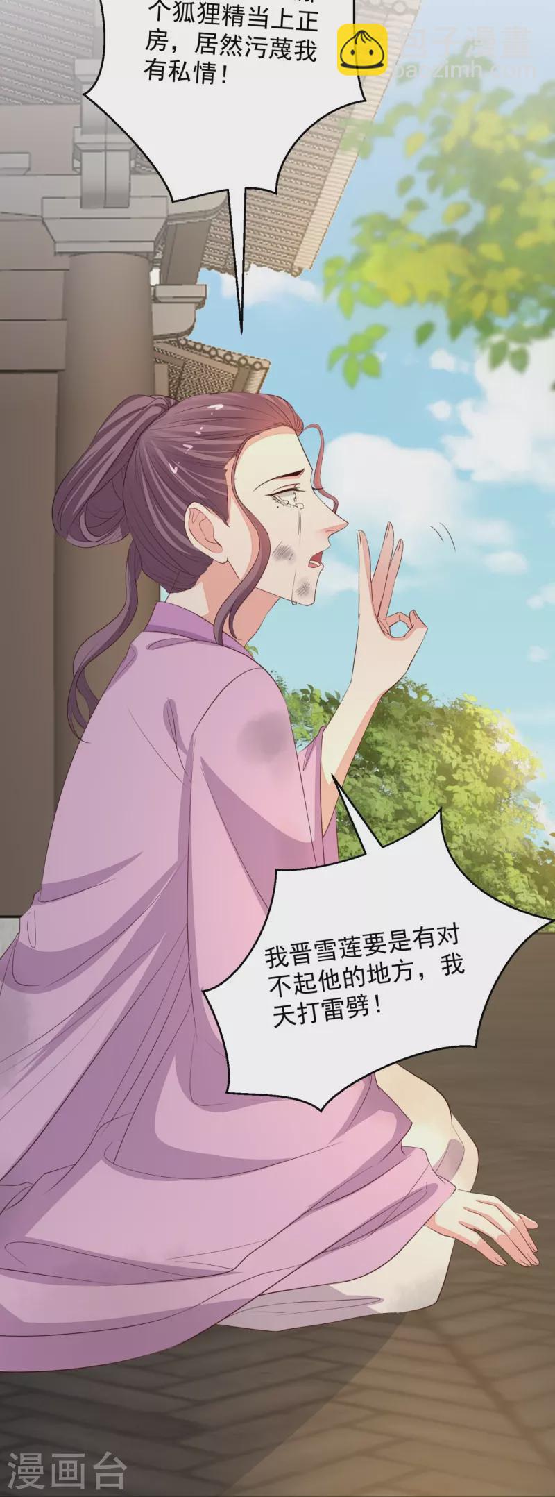 毒医嫡女 - 第352话 陛下的刀 - 4