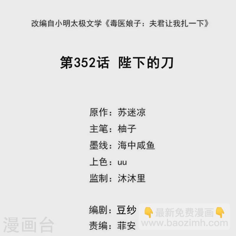 毒医嫡女 - 第352话 陛下的刀 - 2