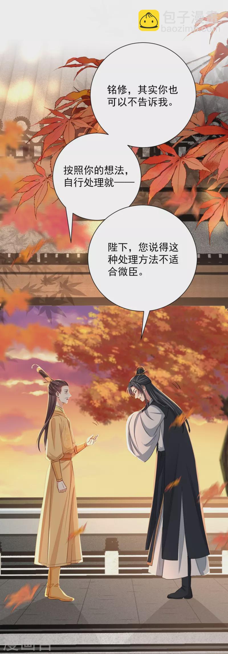 毒医嫡女 - 第352话 陛下的刀 - 2