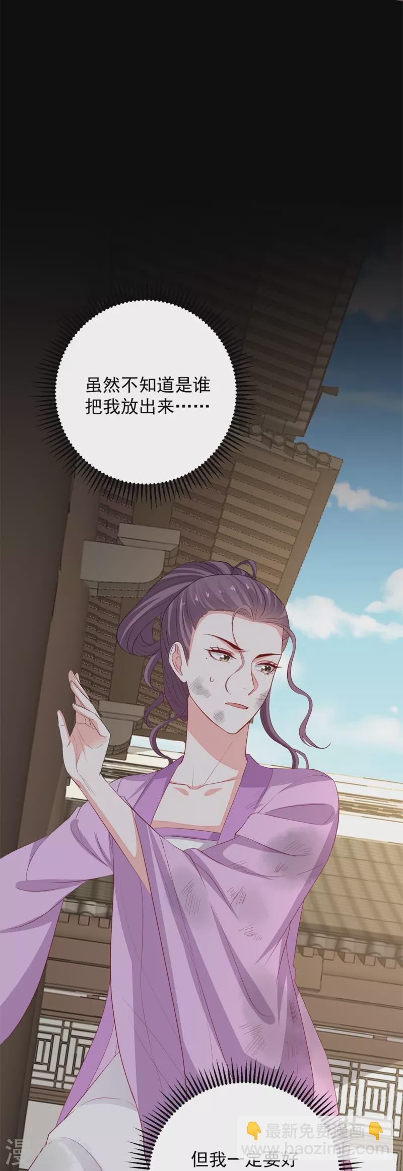 毒医嫡女 - 第352话 陛下的刀 - 6
