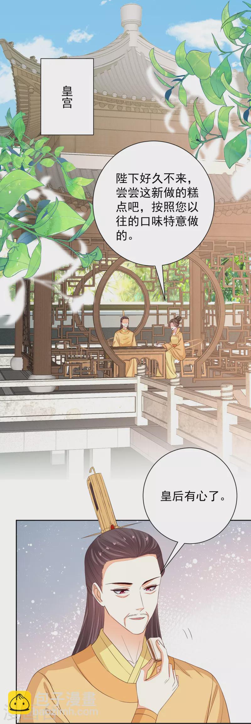 毒医嫡女 - 第356话 再撩别想出房门！ - 6