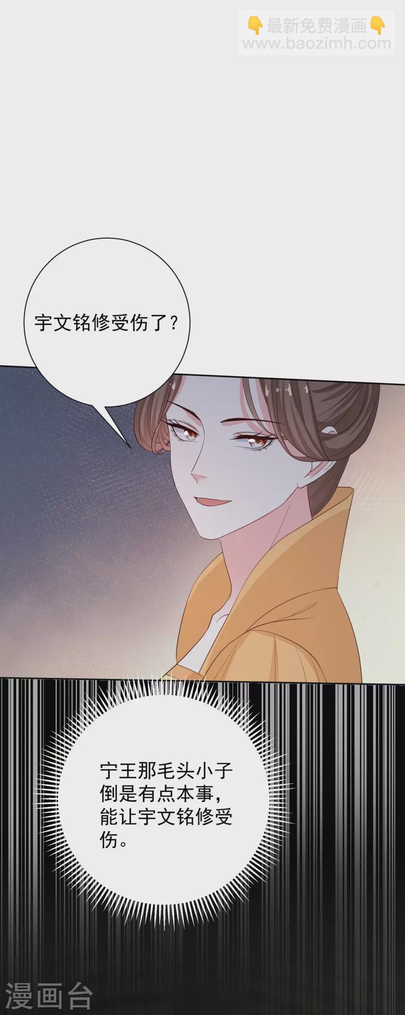 毒医嫡女 - 第356话 再撩别想出房门！ - 4