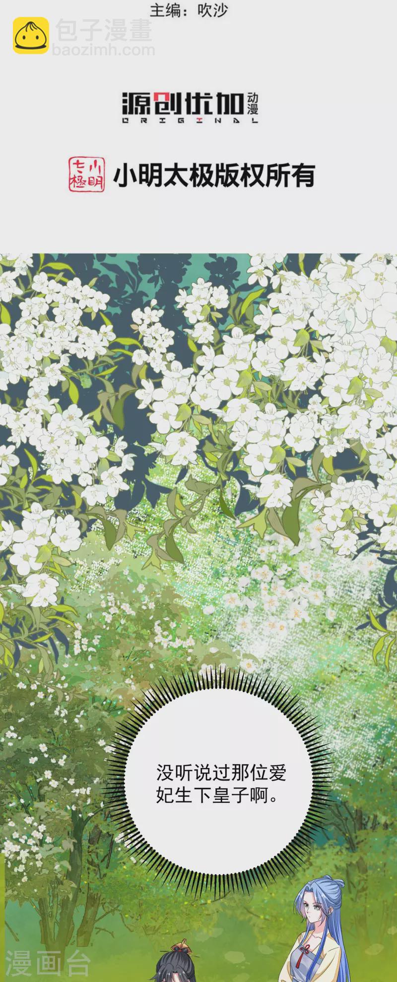 毒医嫡女 - 第356话 再撩别想出房门！ - 3