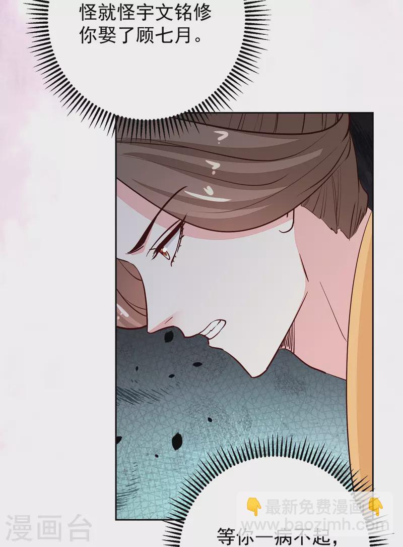 毒医嫡女 - 第356话 再撩别想出房门！ - 3