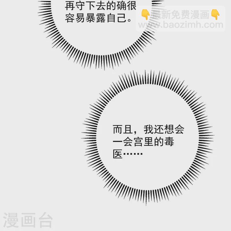 毒医嫡女 - 第358话 和生父的第一次见面 - 5