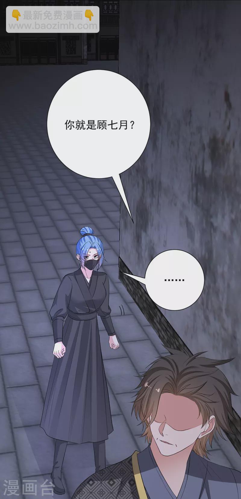 毒医嫡女 - 第358话 和生父的第一次见面 - 5