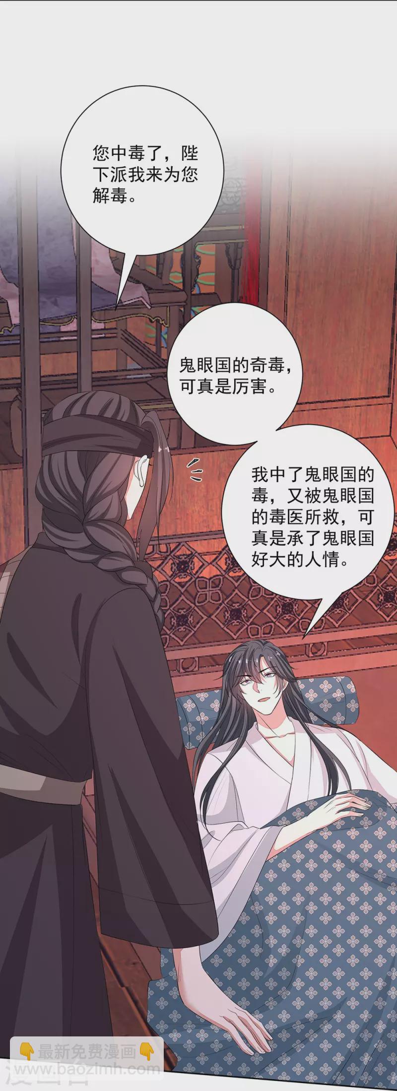 毒医嫡女 - 第358话 和生父的第一次见面 - 5