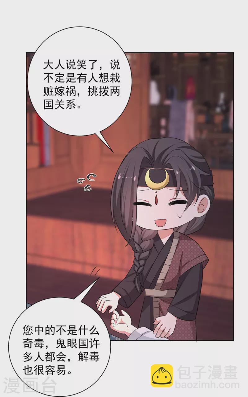 毒医嫡女 - 第358话 和生父的第一次见面 - 6