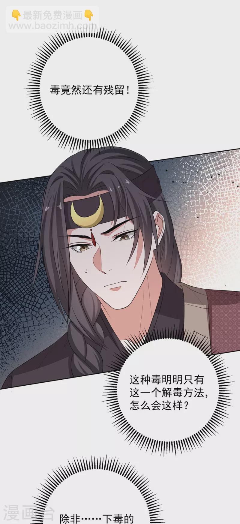 毒医嫡女 - 第358话 和生父的第一次见面 - 2