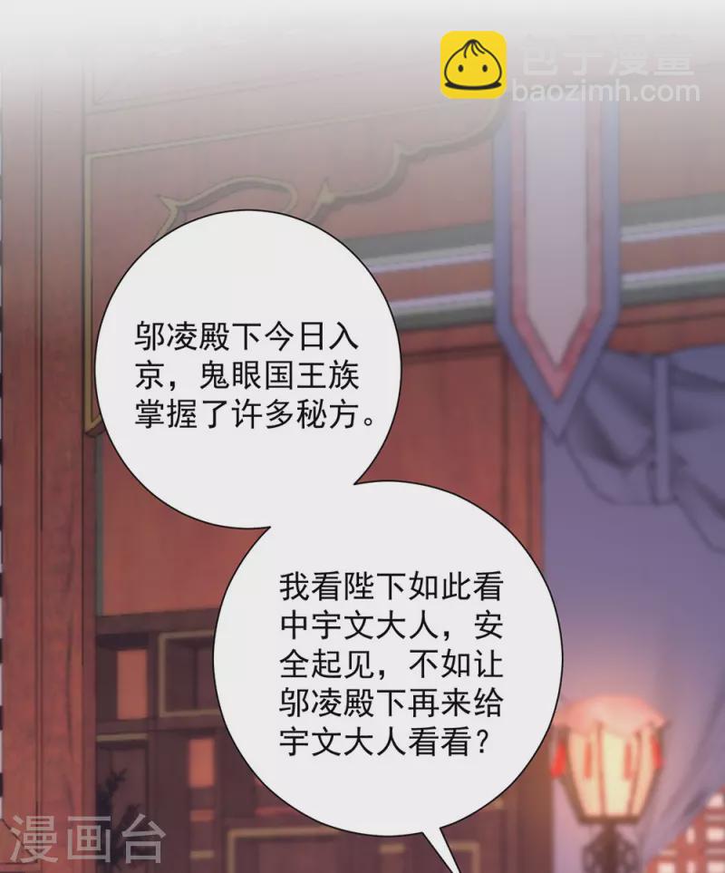 毒医嫡女 - 第358话 和生父的第一次见面 - 6