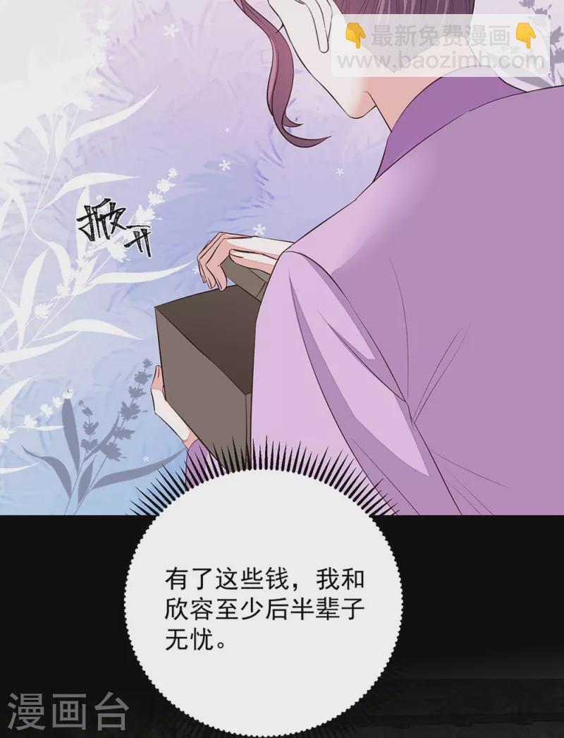 毒醫嫡女 - 第358話 和生父的第一次見面 - 6