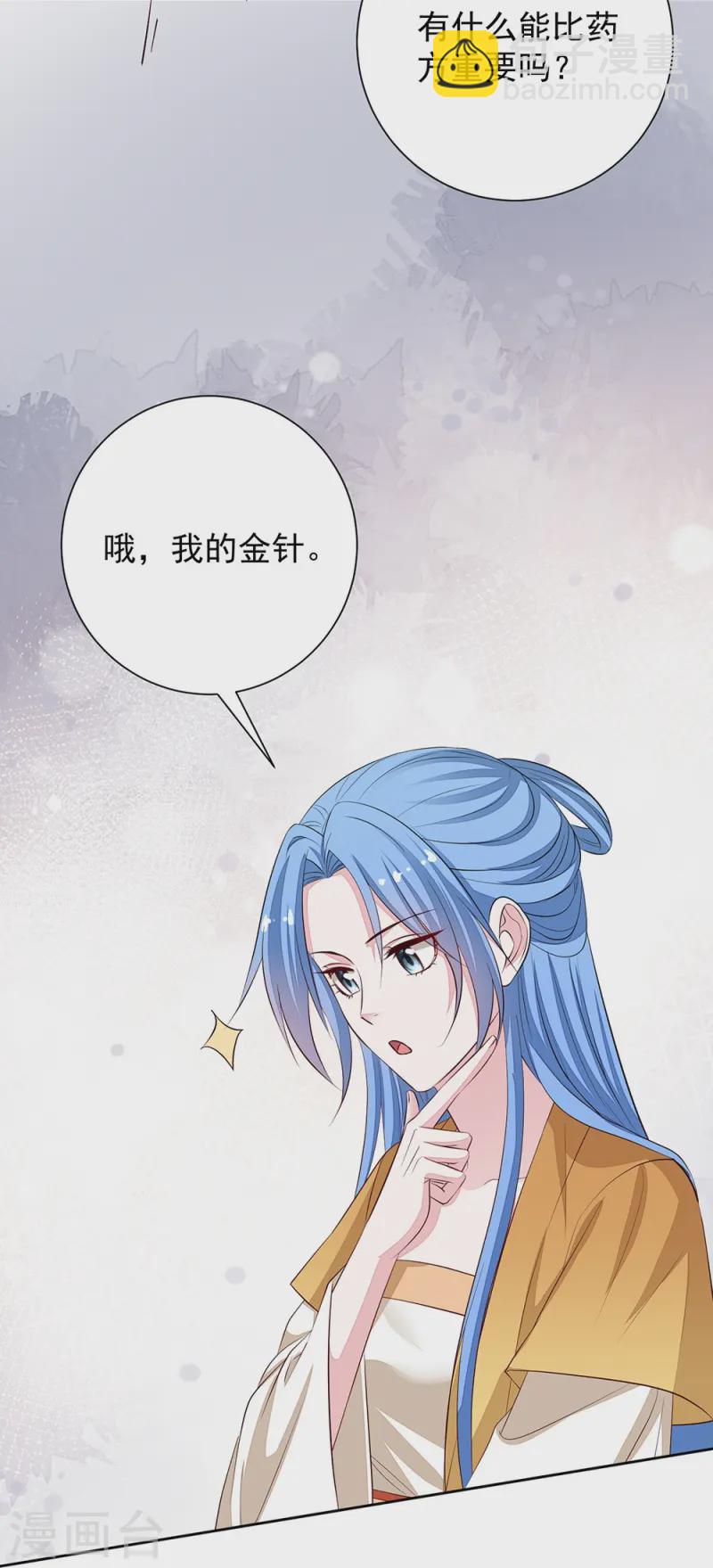 毒医嫡女 - 第361话 特别之处 - 6