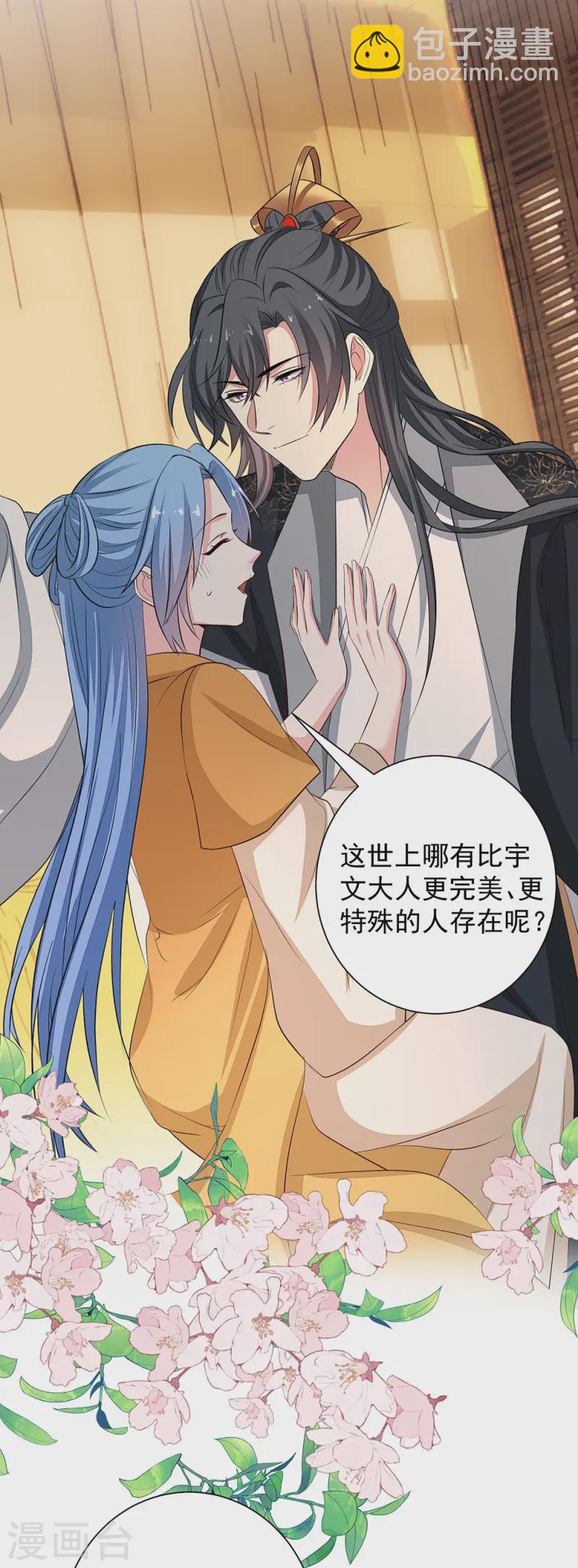 毒医嫡女 - 第361话 特别之处 - 2