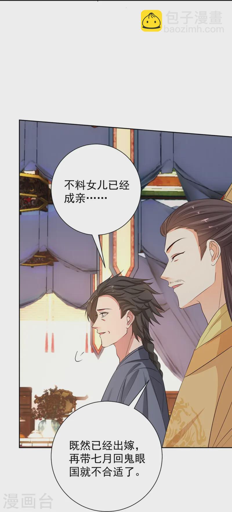 毒医嫡女 - 第361话 特别之处 - 5