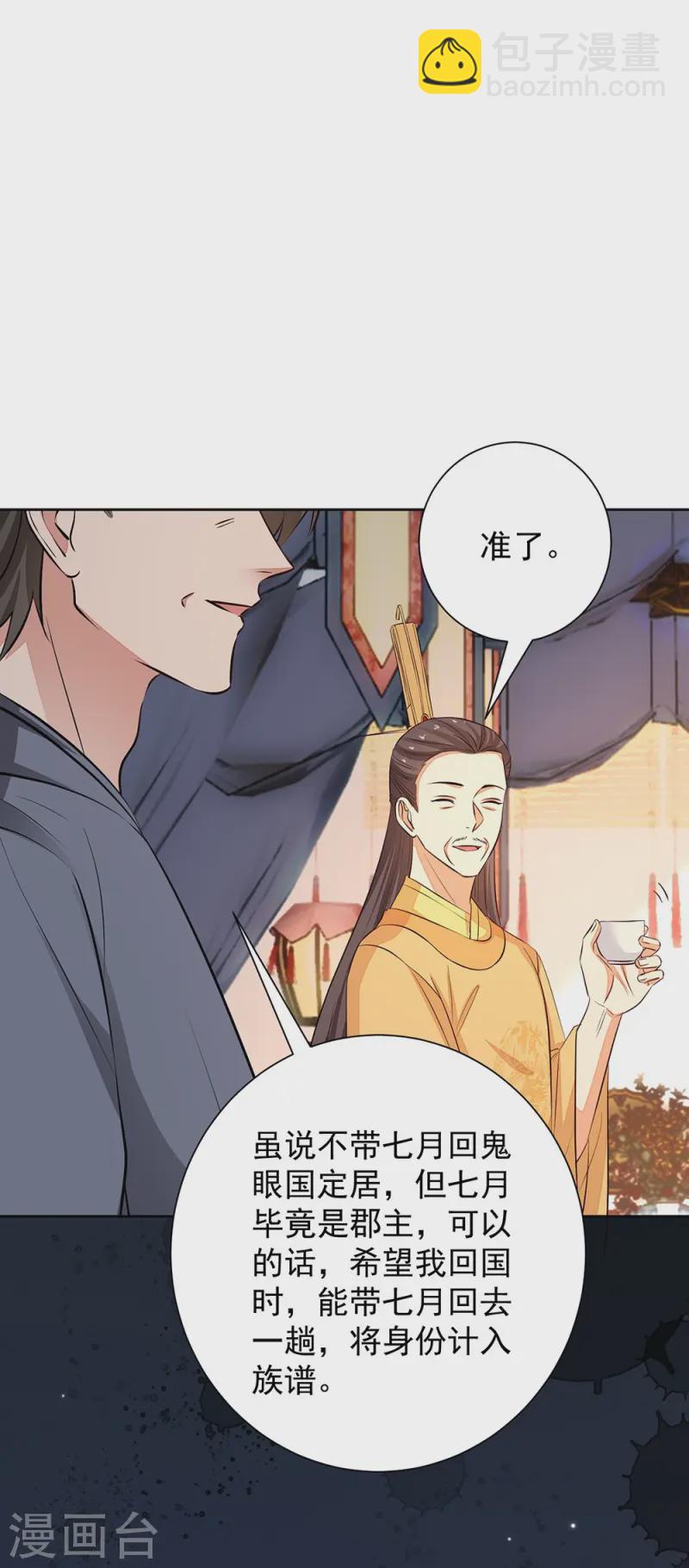毒医嫡女 - 第361话 特别之处 - 7