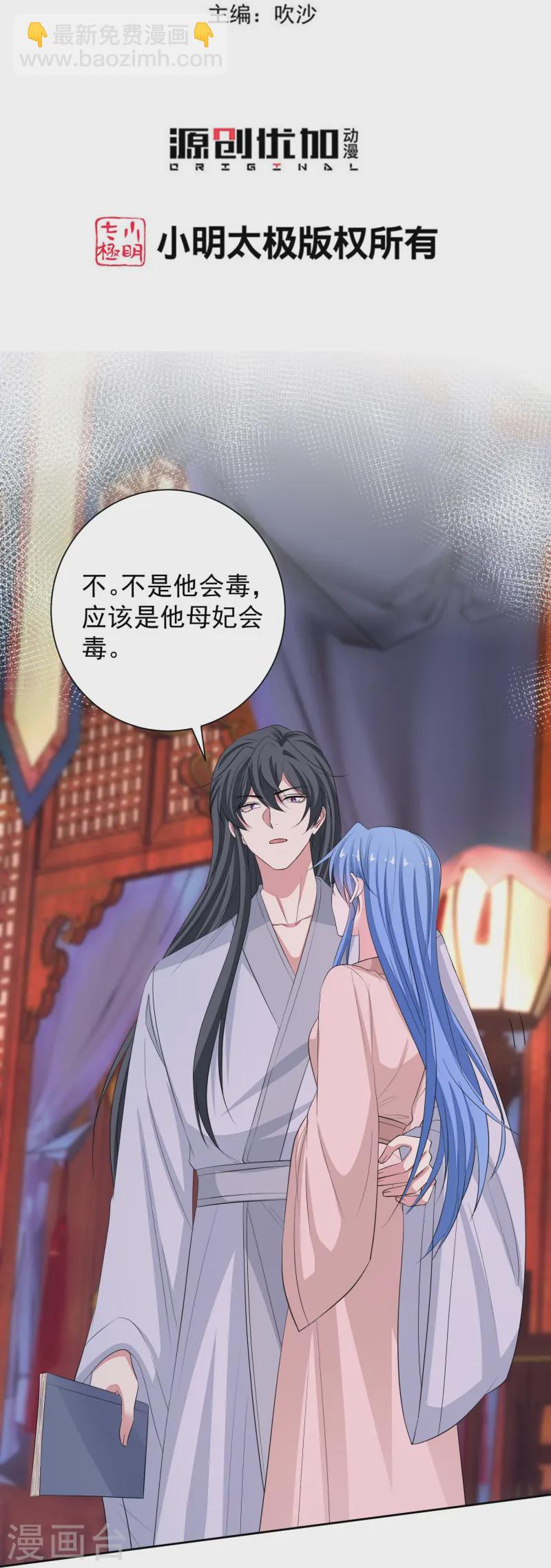 毒医嫡女 - 第365话 下次换我“欺负”你 - 3