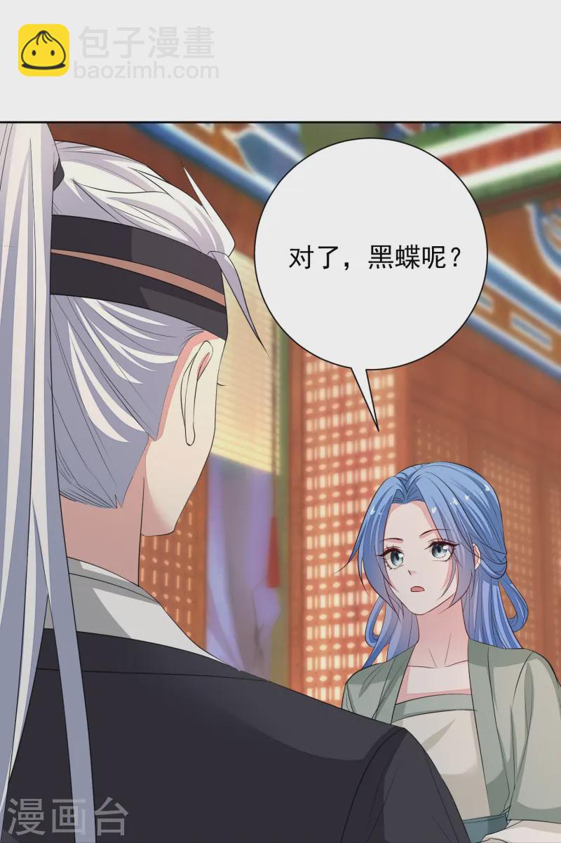 毒医嫡女 - 第365话 下次换我“欺负”你 - 6
