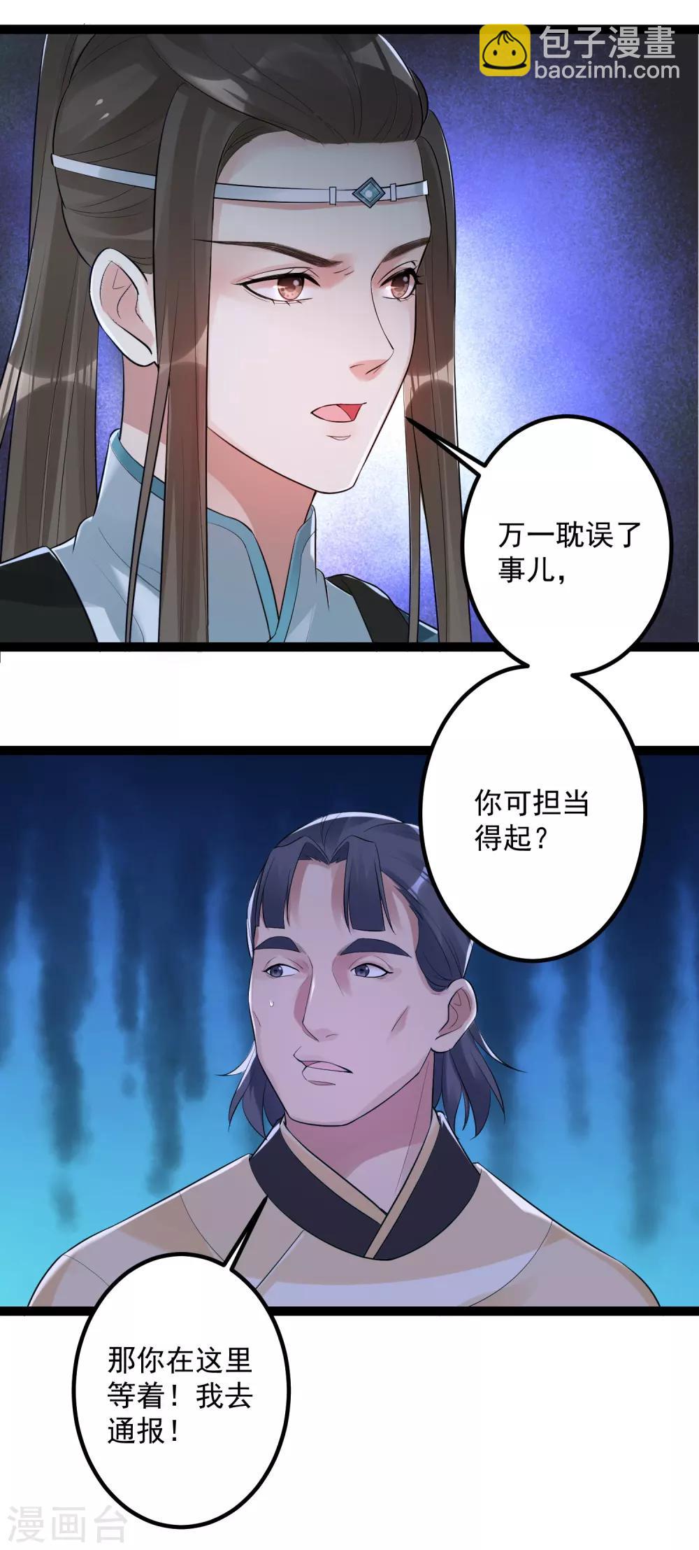 毒医嫡女 - 第38话 护妻狂魔 - 4