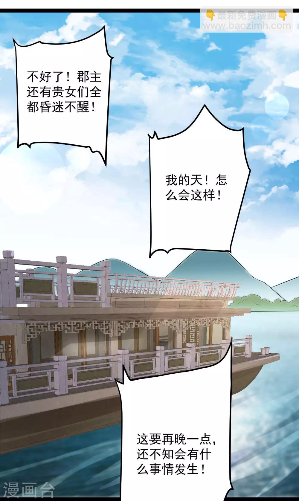 毒医嫡女 - 第38话 护妻狂魔 - 5