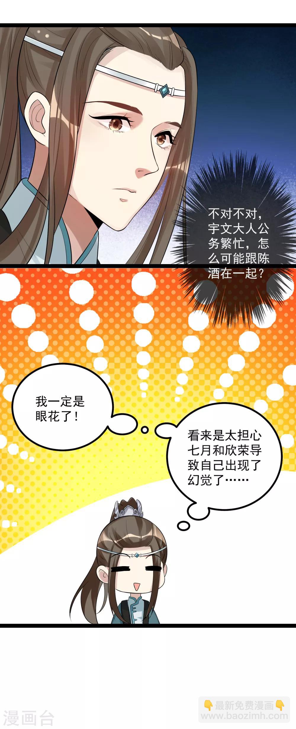 毒医嫡女 - 第38话 护妻狂魔 - 5