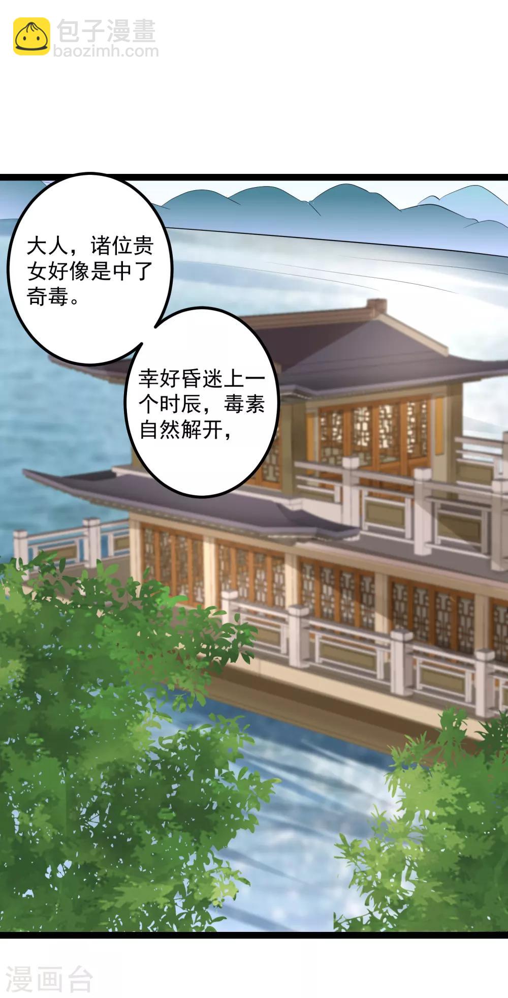 毒医嫡女 - 第38话 护妻狂魔 - 1