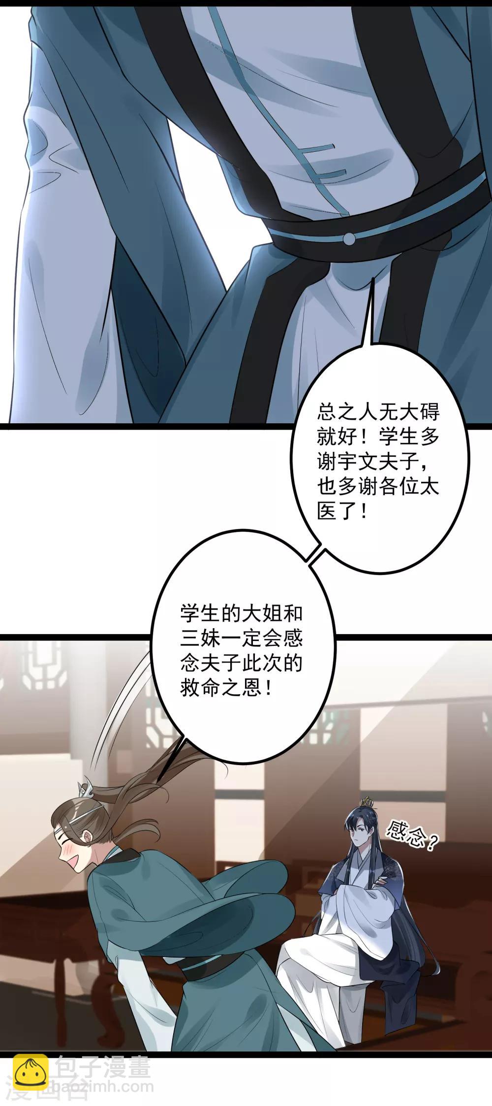 毒医嫡女 - 第38话 护妻狂魔 - 4