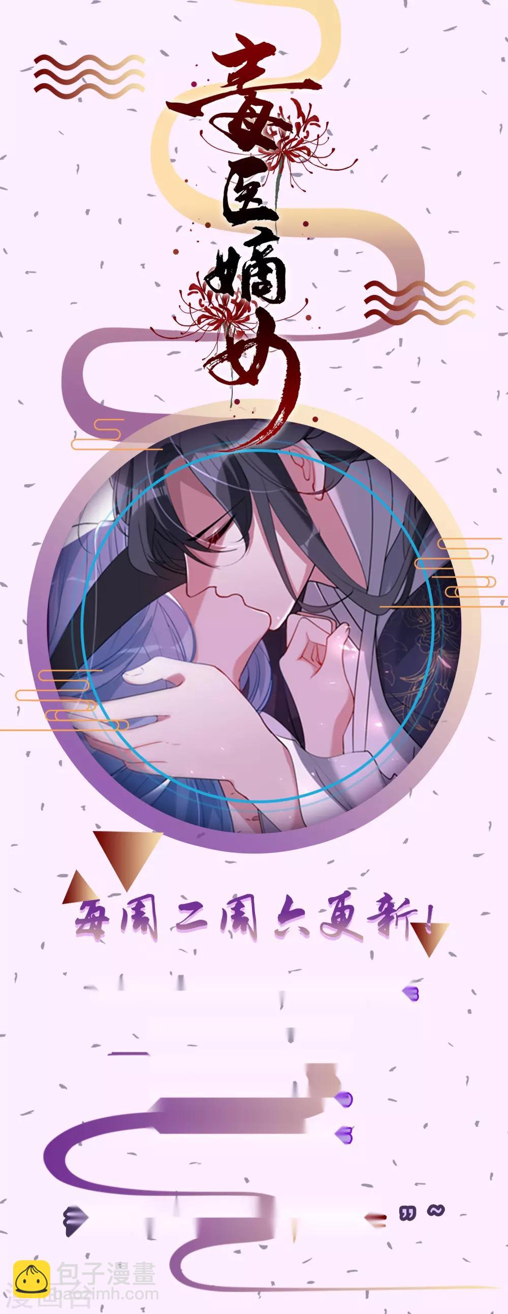 毒医嫡女 - 第38话 护妻狂魔 - 1