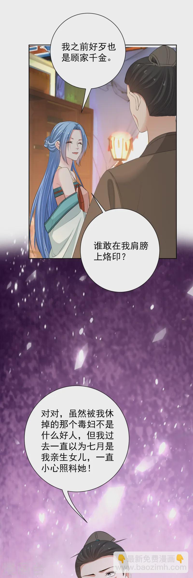 毒醫嫡女 - 第369話 治療失魂症的方法 - 5