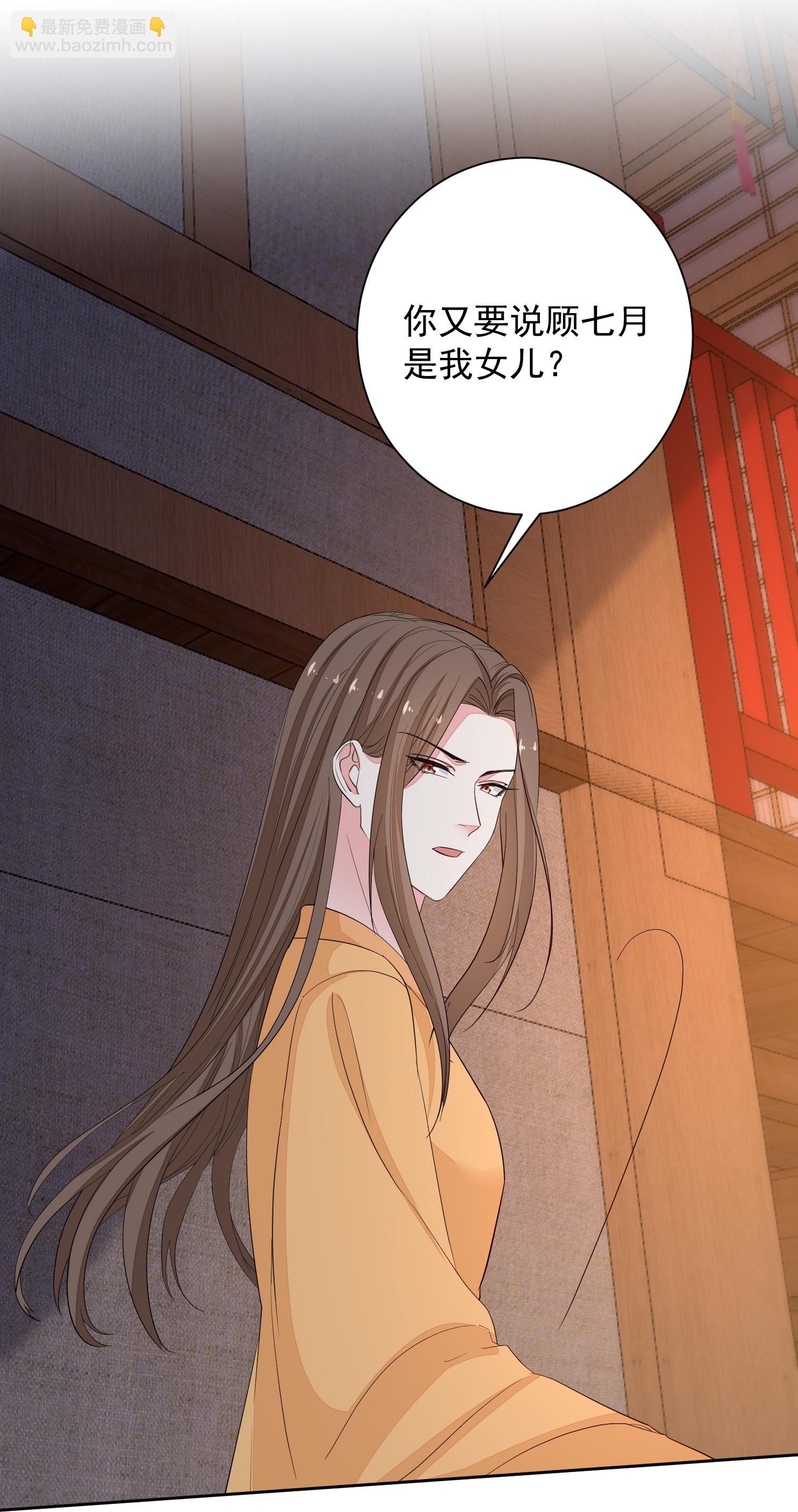 毒医嫡女 - 第371话 当年换孩子的人是…… - 6
