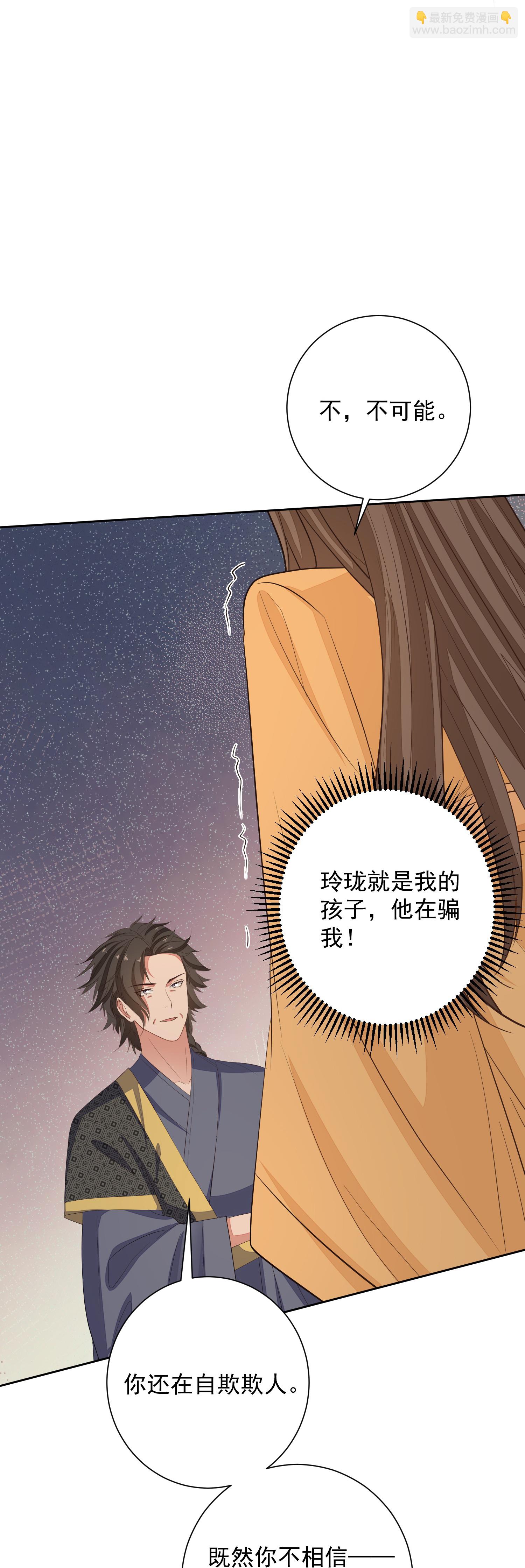 毒医嫡女 - 第371话 当年换孩子的人是…… - 7