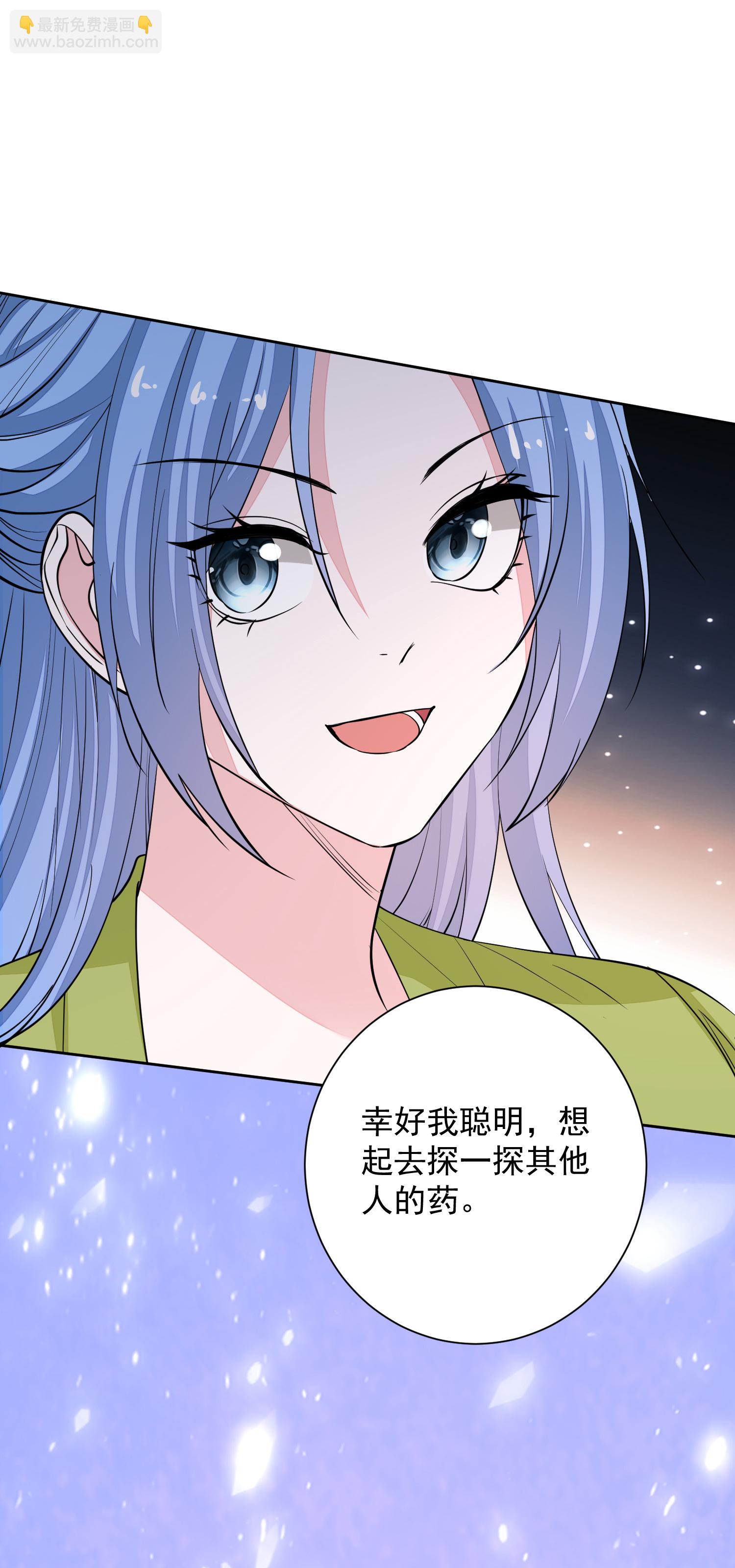 毒医嫡女 - 第377话 药渣也有药效 - 4