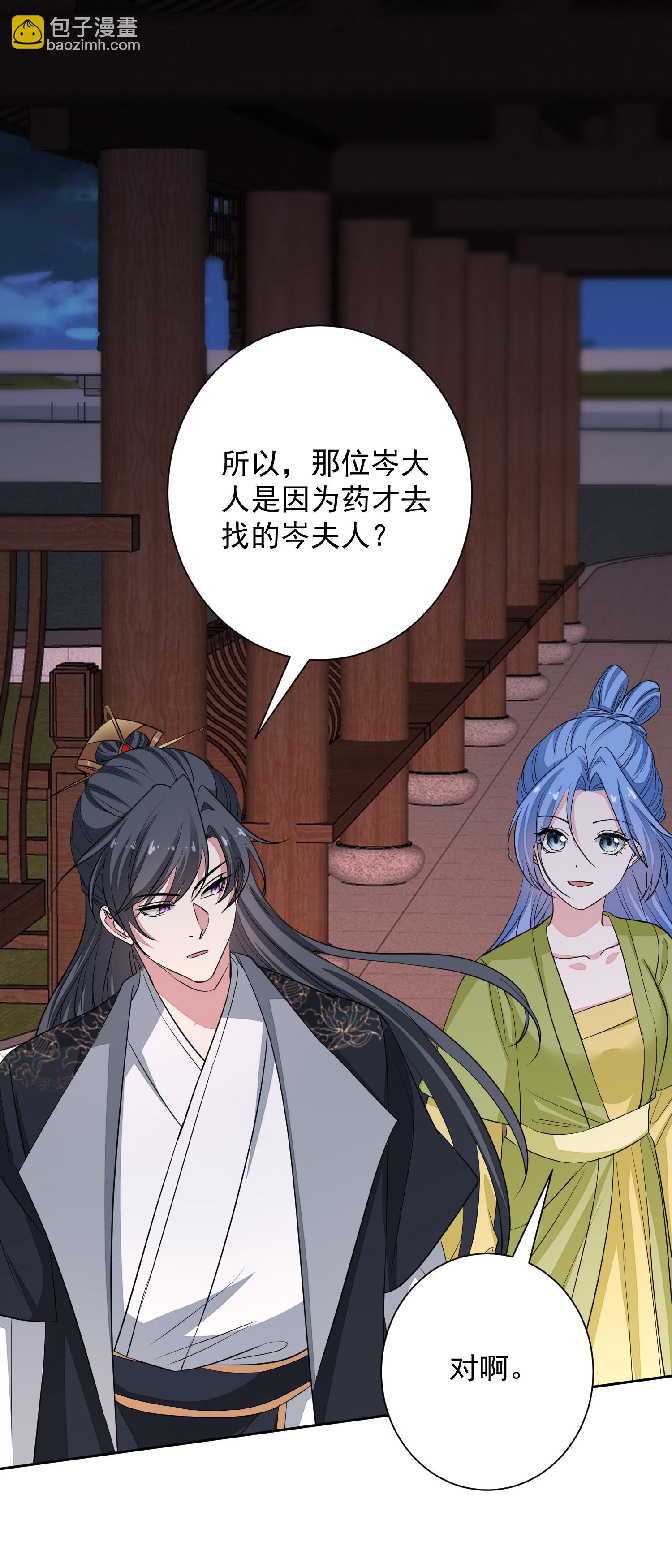毒医嫡女 - 第377话 药渣也有药效 - 6