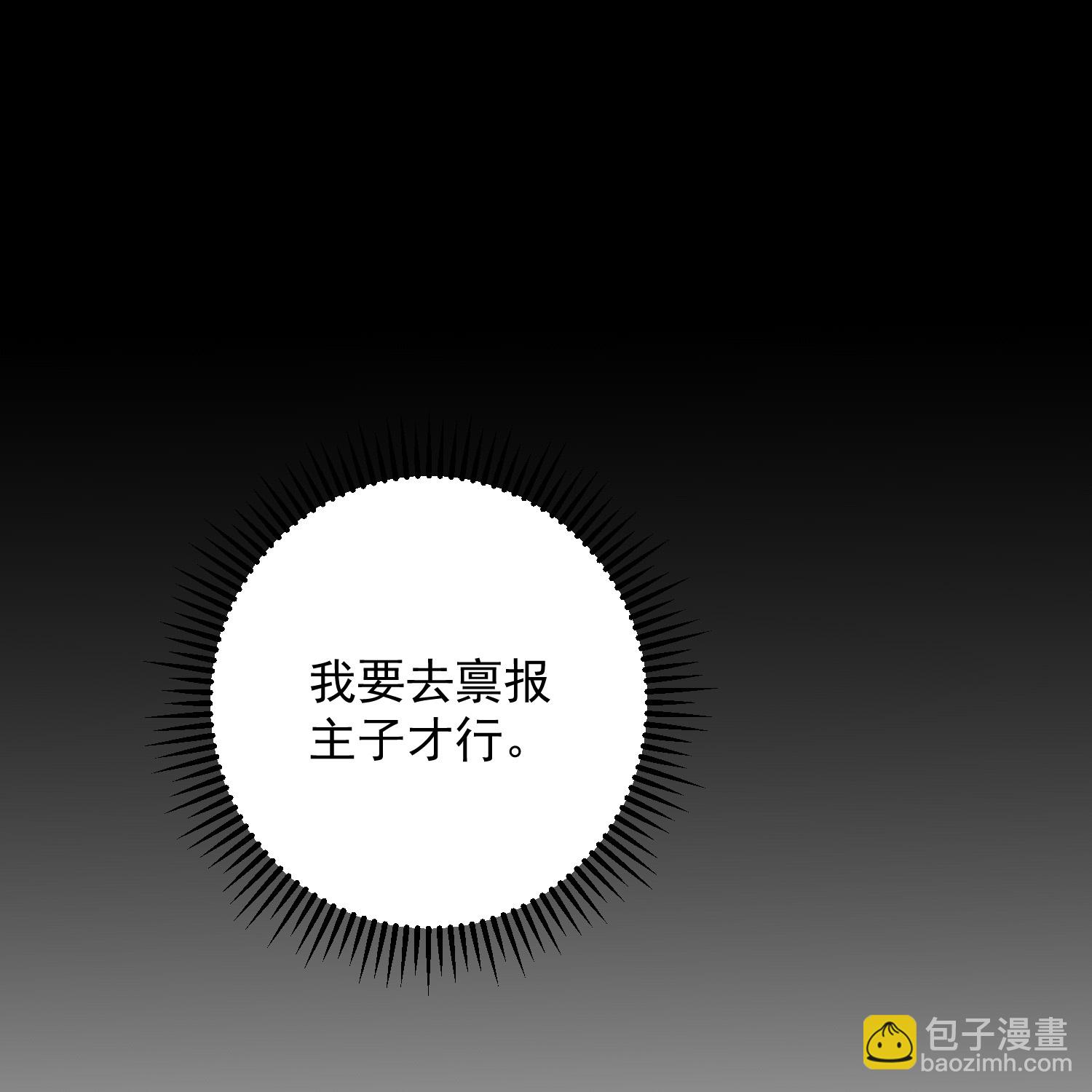 毒医嫡女 - 第381话 死而复生的玲珑郡主 - 3