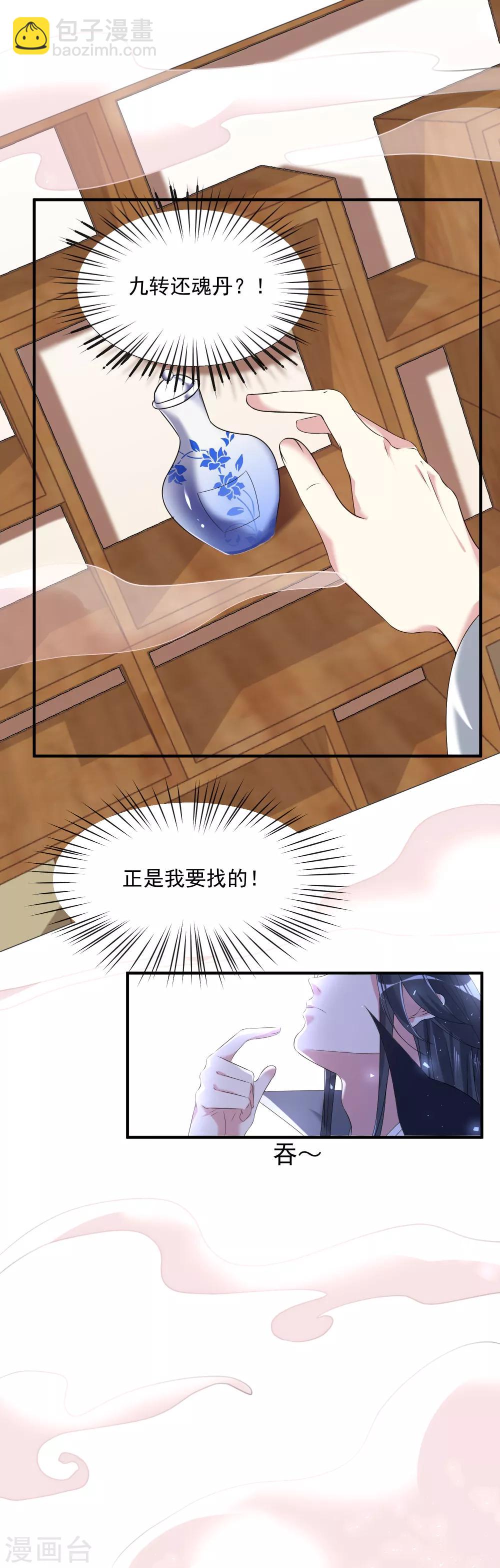毒医嫡女 - 第4话 催欢之毒 - 2