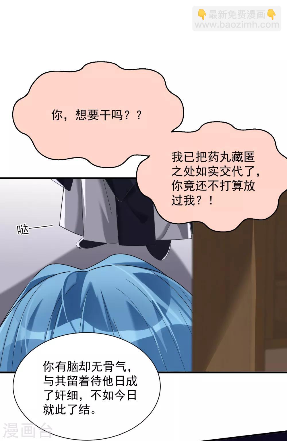 毒医嫡女 - 第4话 催欢之毒 - 5