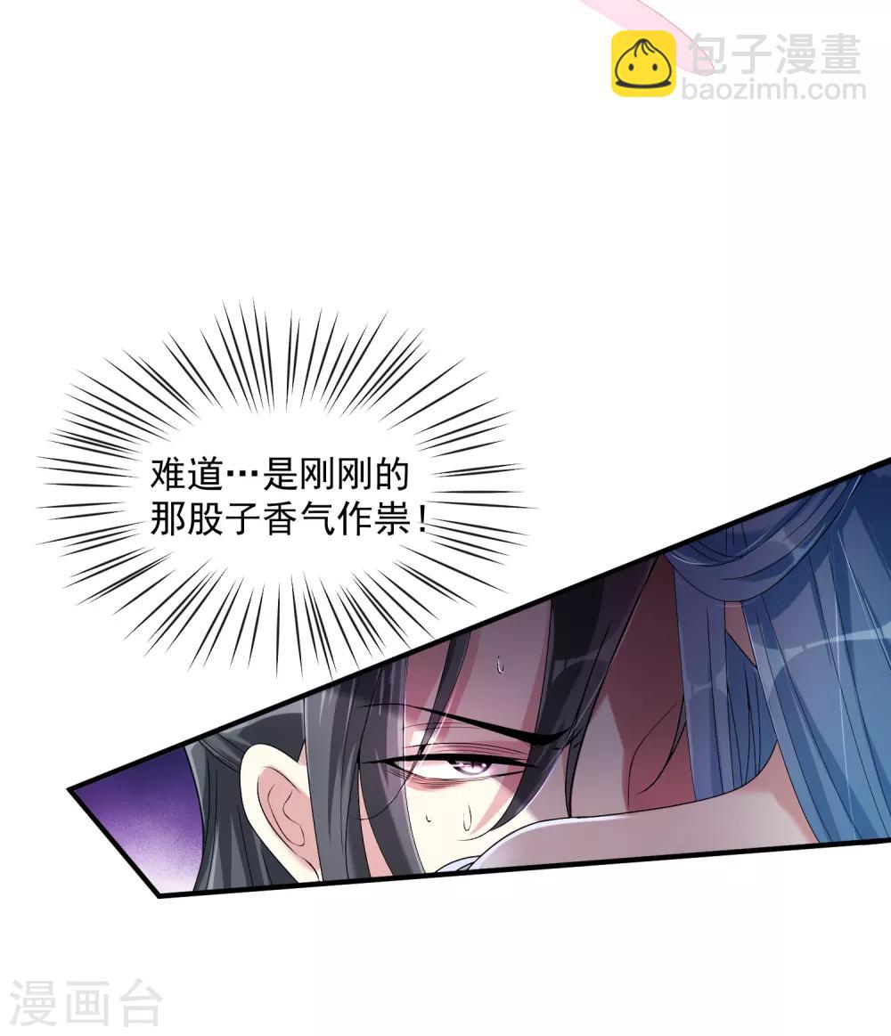 毒医嫡女 - 第4话 催欢之毒 - 4