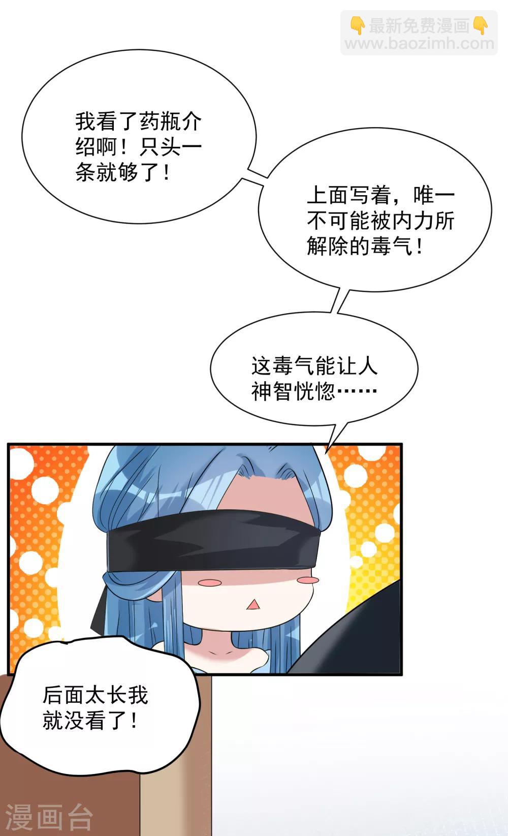 毒医嫡女 - 第4话 催欢之毒 - 2
