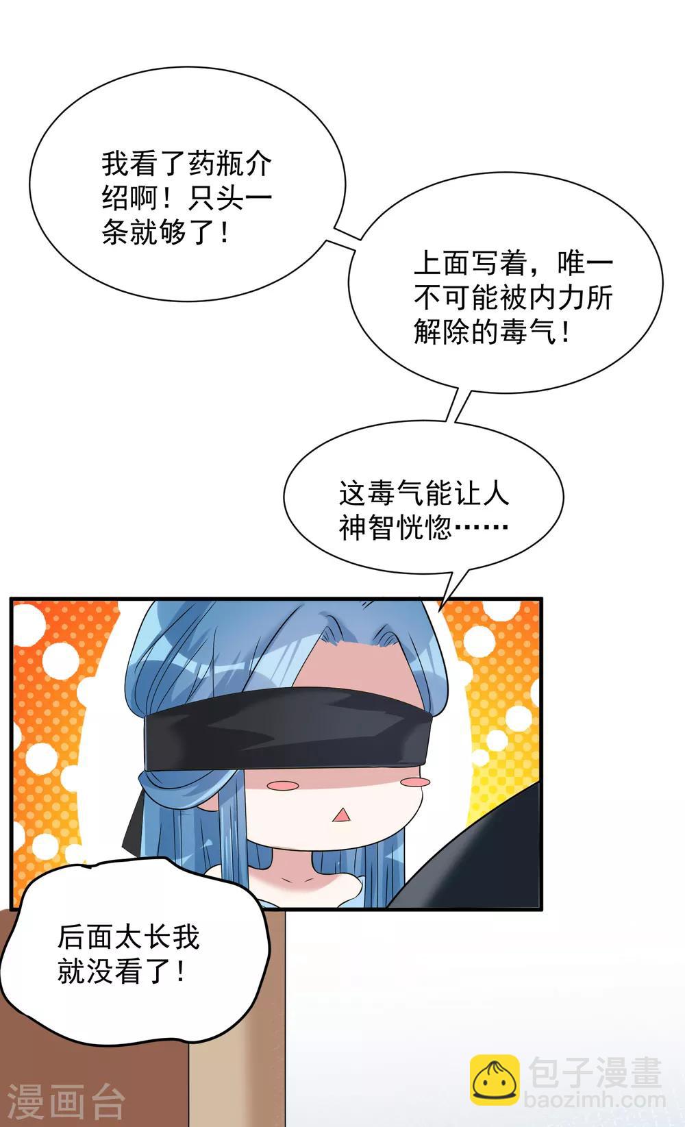 毒医嫡女 - 第4话 催欢之毒 - 3