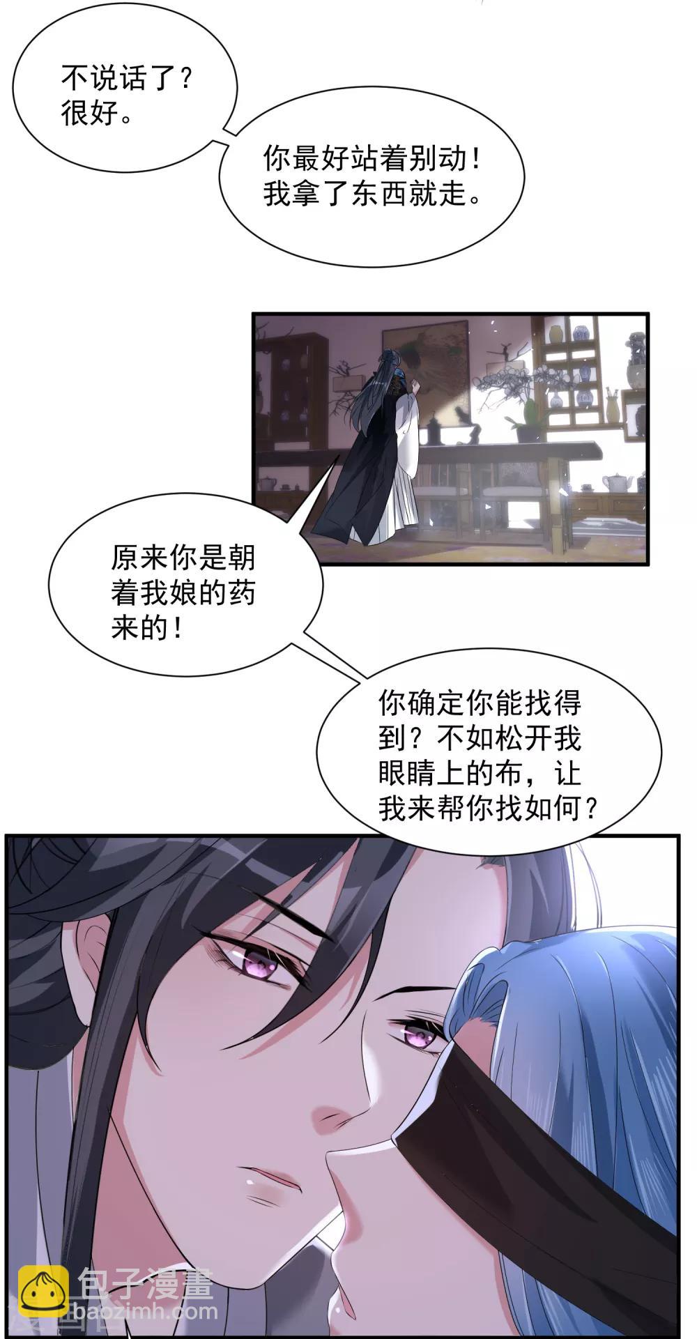 毒医嫡女 - 第4话 催欢之毒 - 4