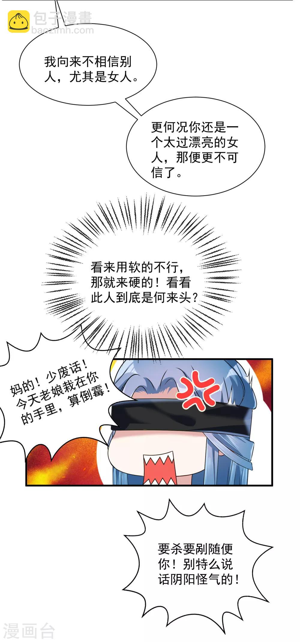 毒医嫡女 - 第4话 催欢之毒 - 5