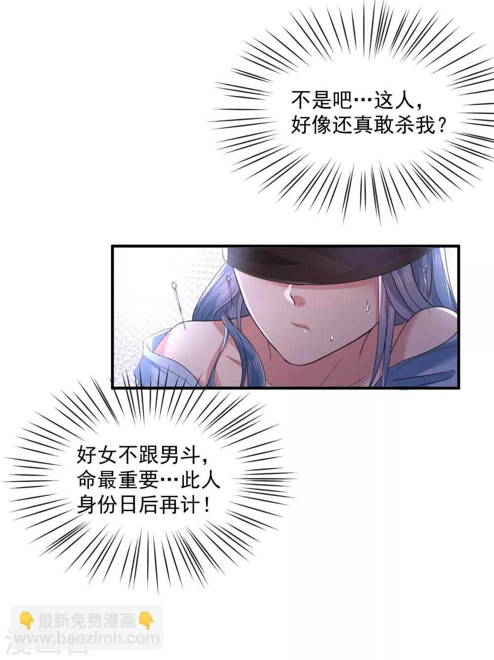 毒医嫡女 - 第4话 催欢之毒 - 2