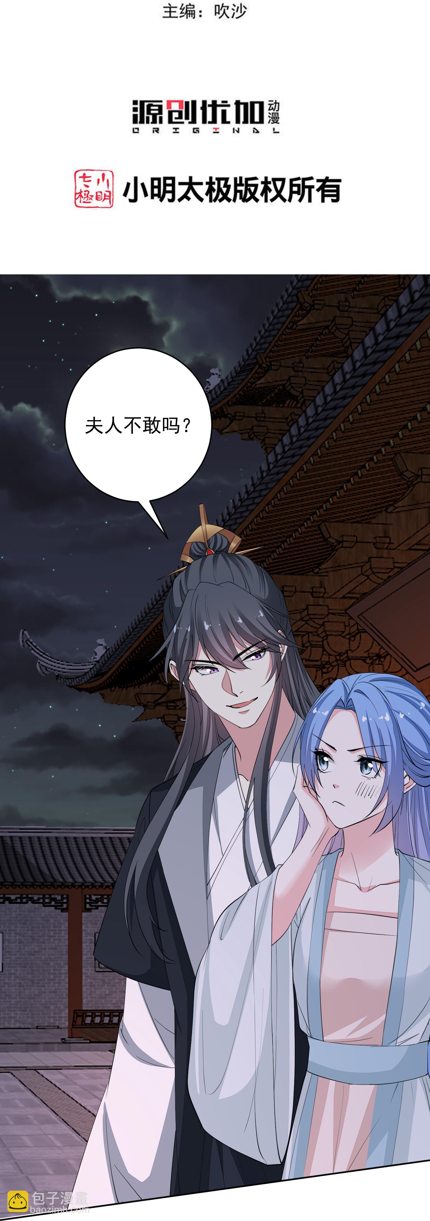 毒医嫡女 - 第389话 赢了换我当“夫君” - 3